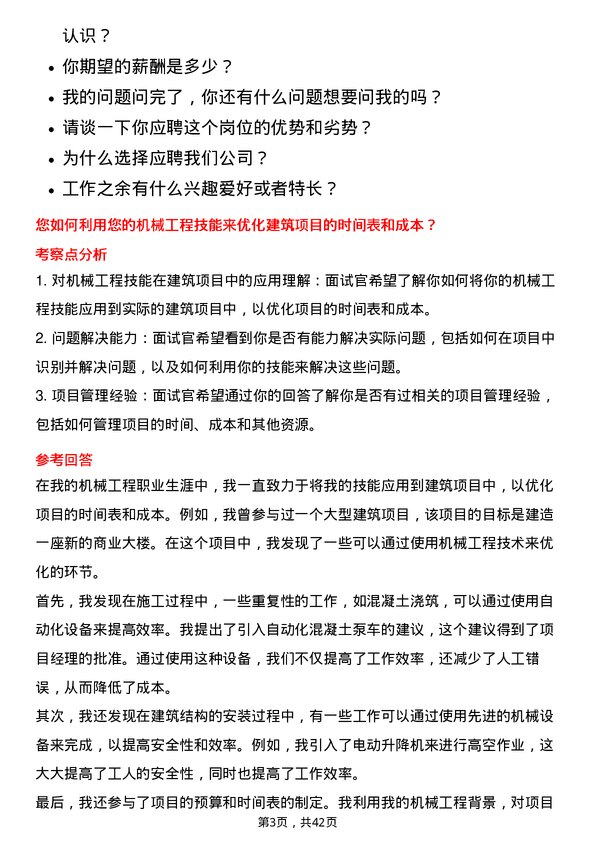 39道重庆建工集团机械工程师岗位面试题库及参考回答含考察点分析