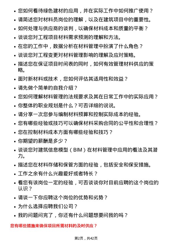 39道重庆建工集团材料员岗位面试题库及参考回答含考察点分析