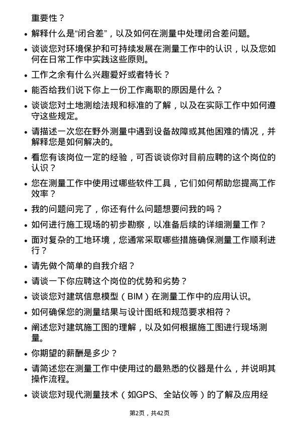 39道重庆建工集团测量员岗位面试题库及参考回答含考察点分析