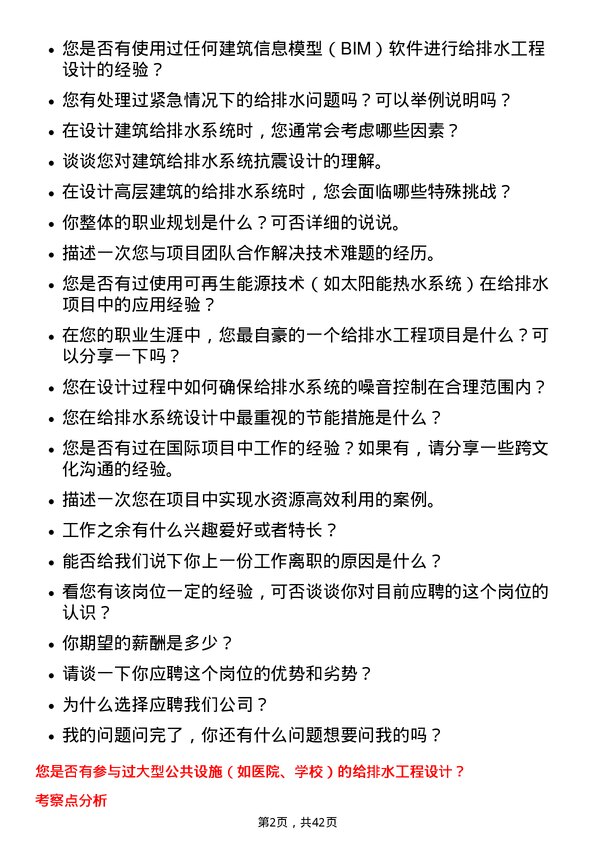 39道重庆建工集团给排水工程师岗位面试题库及参考回答含考察点分析