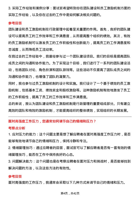 39道重庆建工集团行政管理员岗位面试题库及参考回答含考察点分析