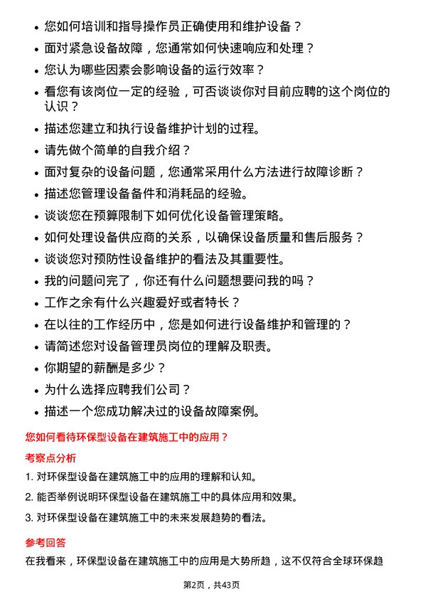 39道重庆建工集团设备管理员岗位面试题库及参考回答含考察点分析