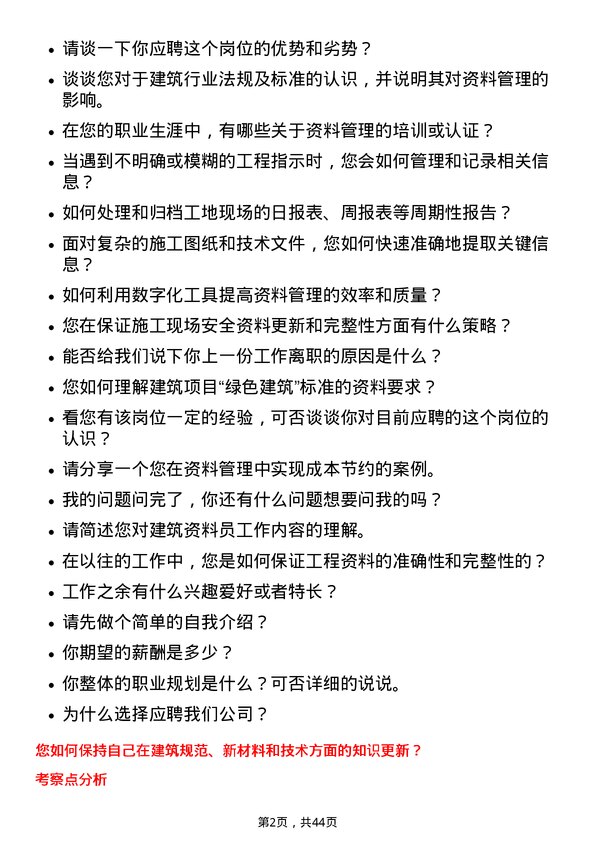 39道重庆建工集团资料员岗位面试题库及参考回答含考察点分析