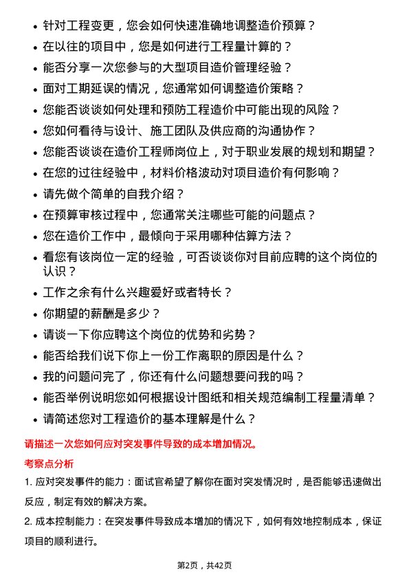 39道重庆建工集团造价工程师岗位面试题库及参考回答含考察点分析