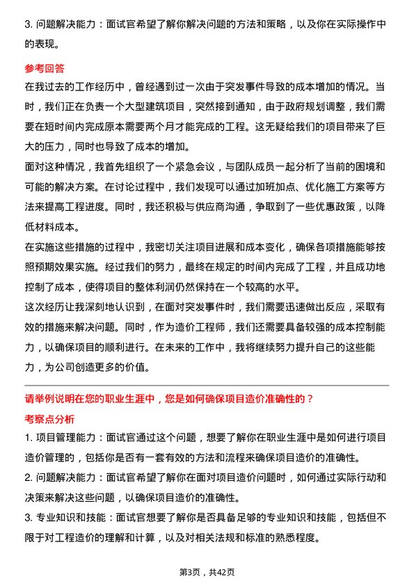 39道重庆建工集团造价工程师岗位面试题库及参考回答含考察点分析