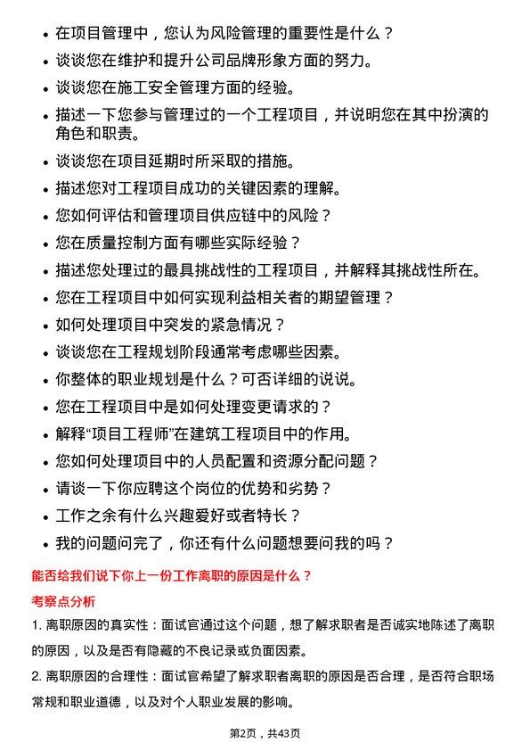 39道重庆建工集团项目工程师（技术）岗位面试题库及参考回答含考察点分析