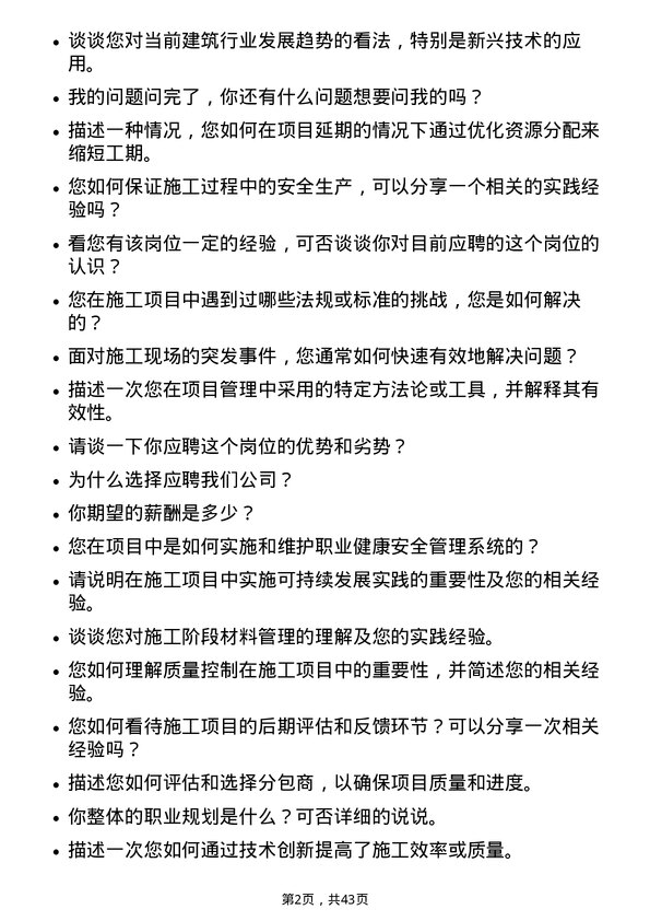 39道重庆建工集团项目工程师（施工）岗位面试题库及参考回答含考察点分析