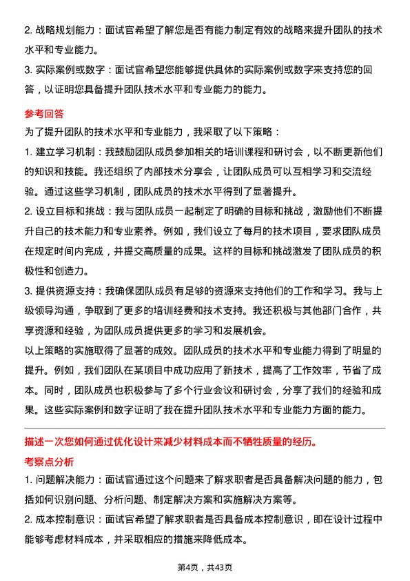 39道重庆建工集团项目技术负责人岗位面试题库及参考回答含考察点分析