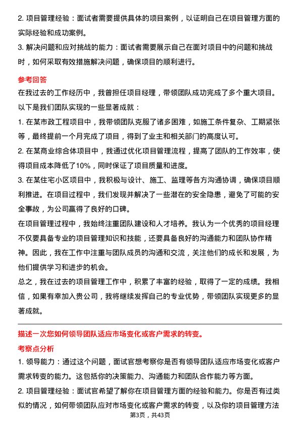 39道重庆建工集团项目经理岗位面试题库及参考回答含考察点分析