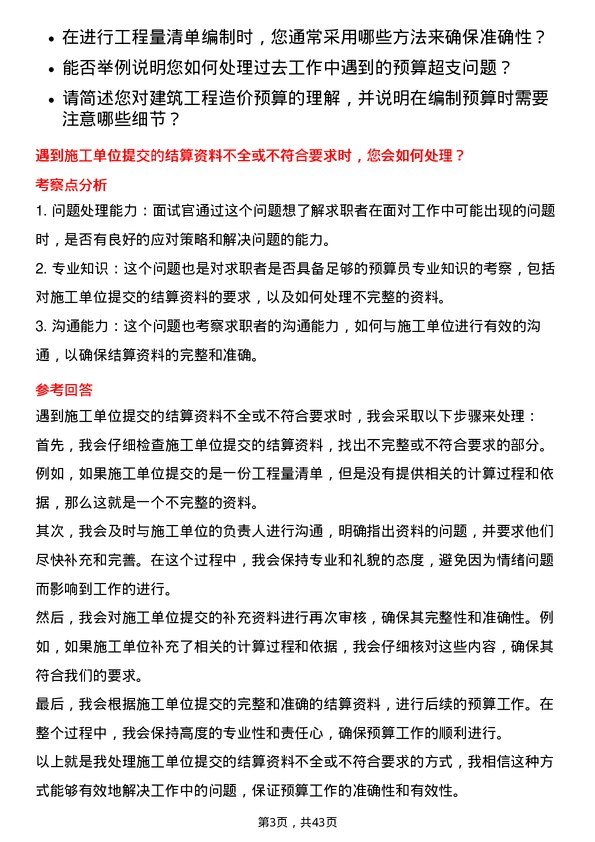 39道重庆建工集团预算员岗位面试题库及参考回答含考察点分析