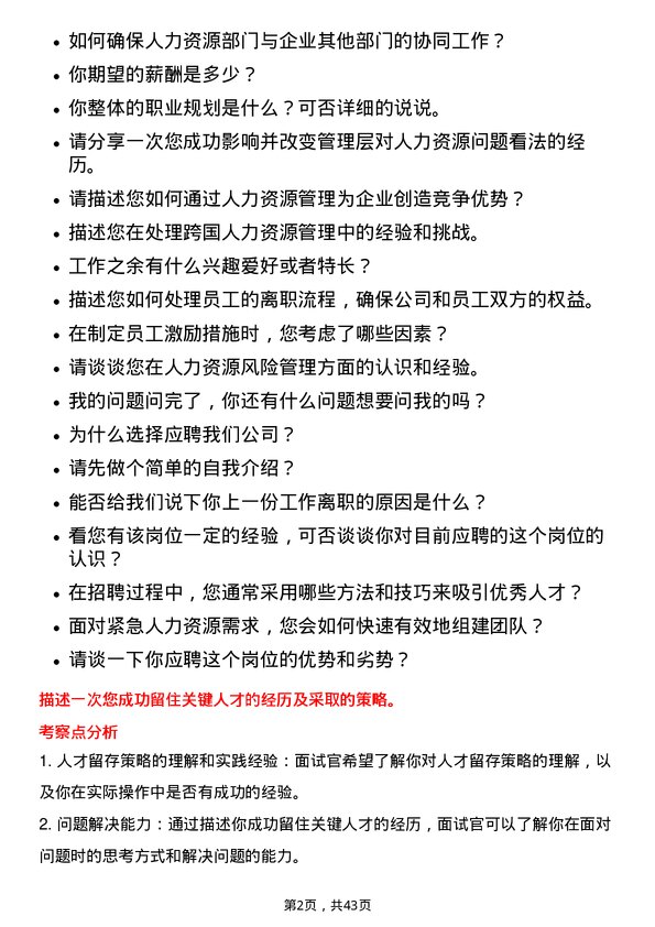 39道重药控股人力资源专员岗位面试题库及参考回答含考察点分析