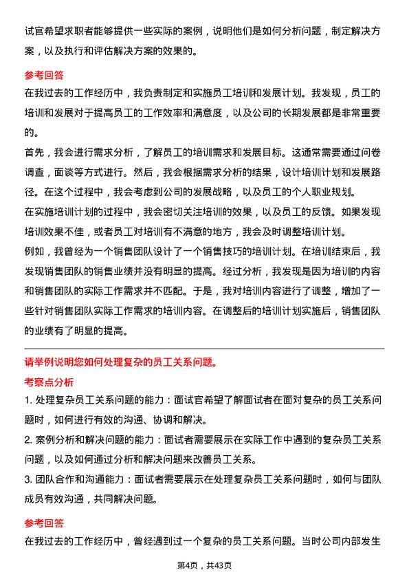 39道重药控股人力资源专员岗位面试题库及参考回答含考察点分析