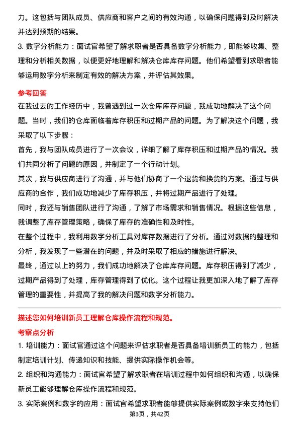 39道重药控股医疗器械仓库管理员岗位面试题库及参考回答含考察点分析