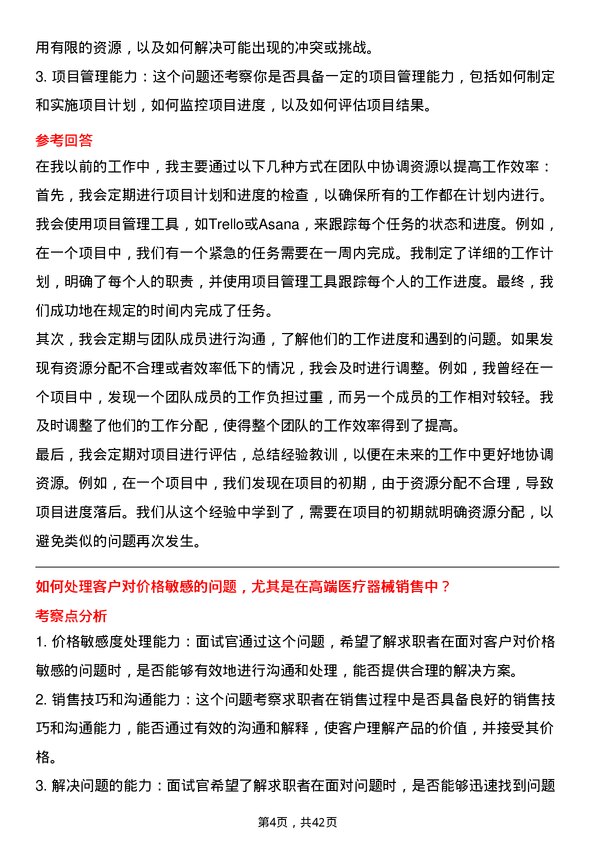 39道重药控股医疗器械客服岗位面试题库及参考回答含考察点分析