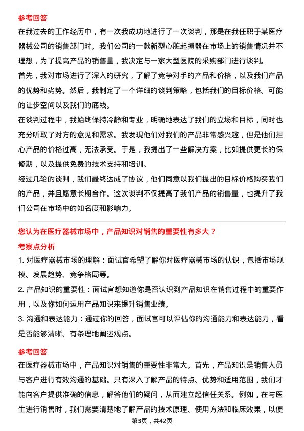 39道重药控股医疗器械市场专员岗位面试题库及参考回答含考察点分析