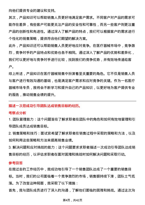 39道重药控股医疗器械市场专员岗位面试题库及参考回答含考察点分析