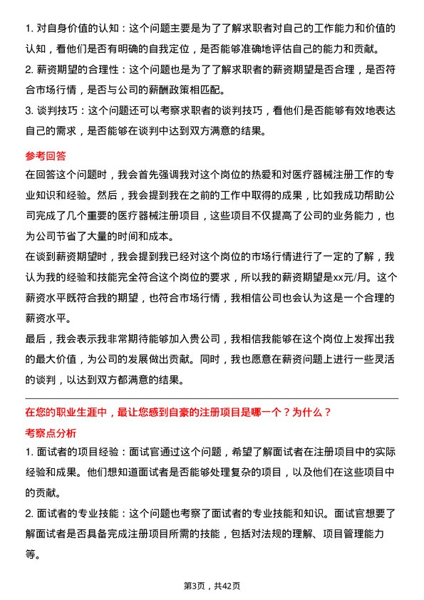 39道重药控股医疗器械注册专员岗位面试题库及参考回答含考察点分析