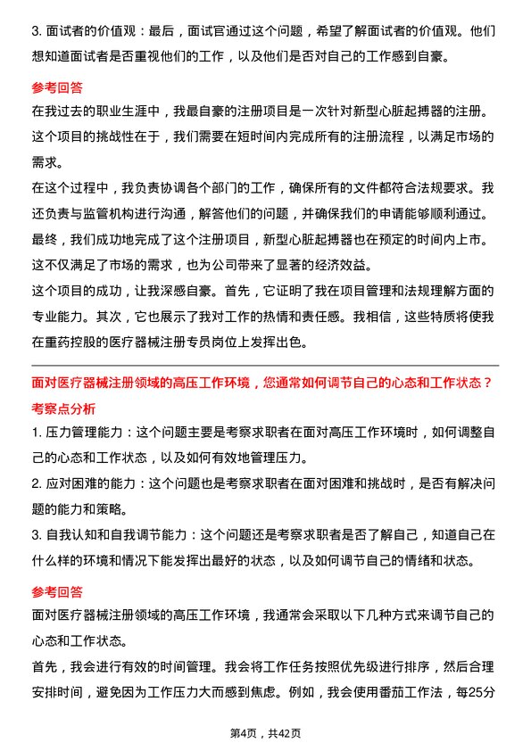 39道重药控股医疗器械注册专员岗位面试题库及参考回答含考察点分析