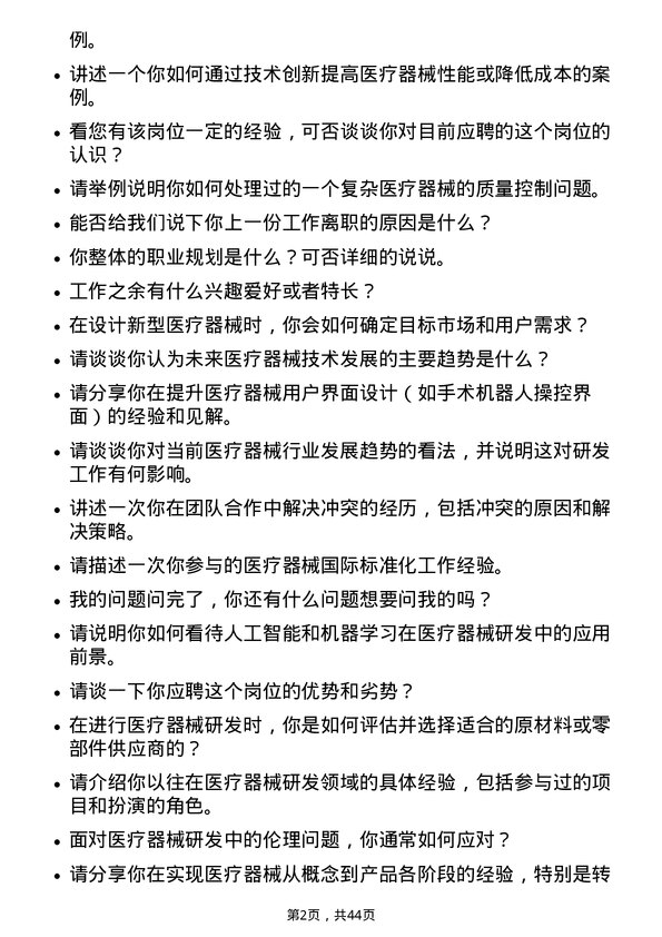 39道重药控股医疗器械研发人员岗位面试题库及参考回答含考察点分析