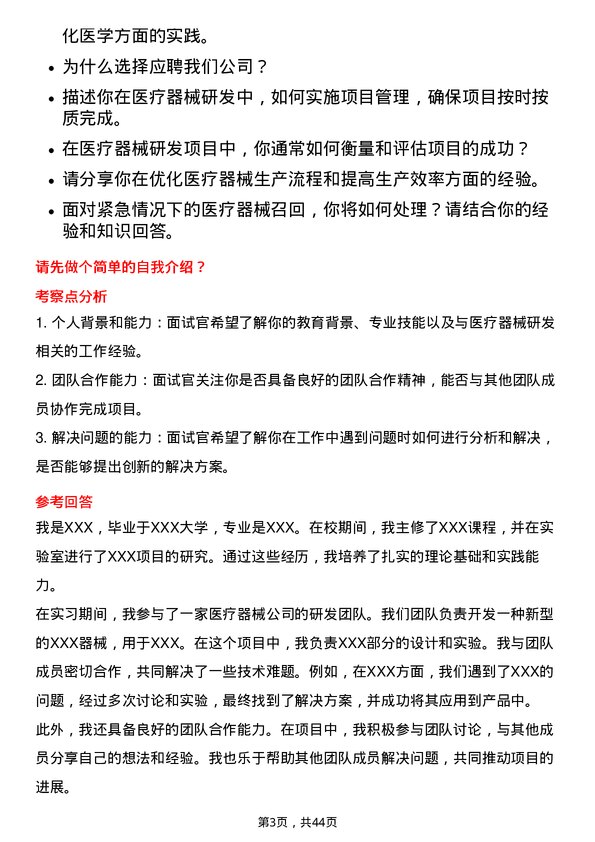 39道重药控股医疗器械研发人员岗位面试题库及参考回答含考察点分析