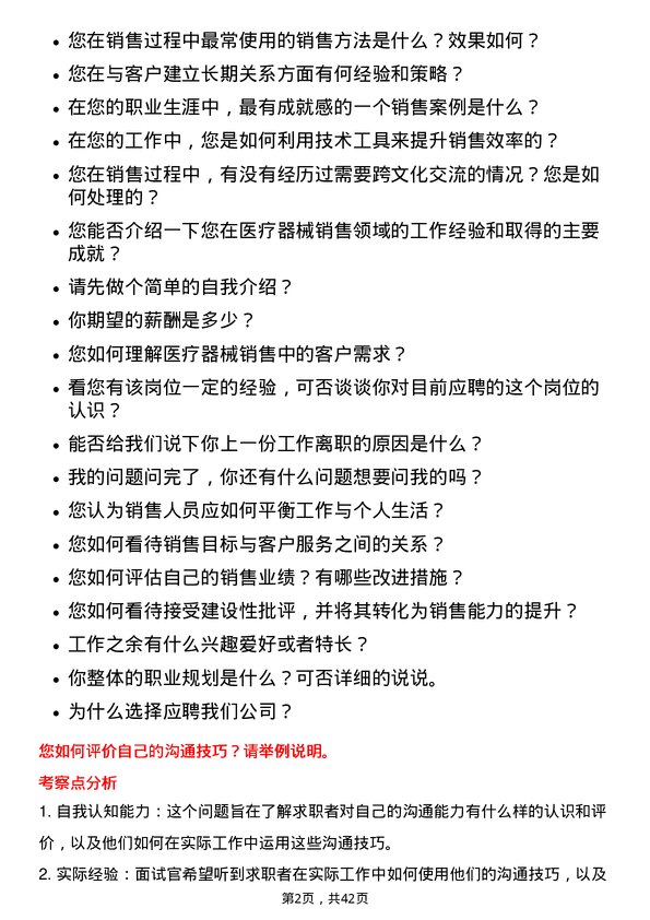 39道重药控股医疗器械销售代表岗位面试题库及参考回答含考察点分析