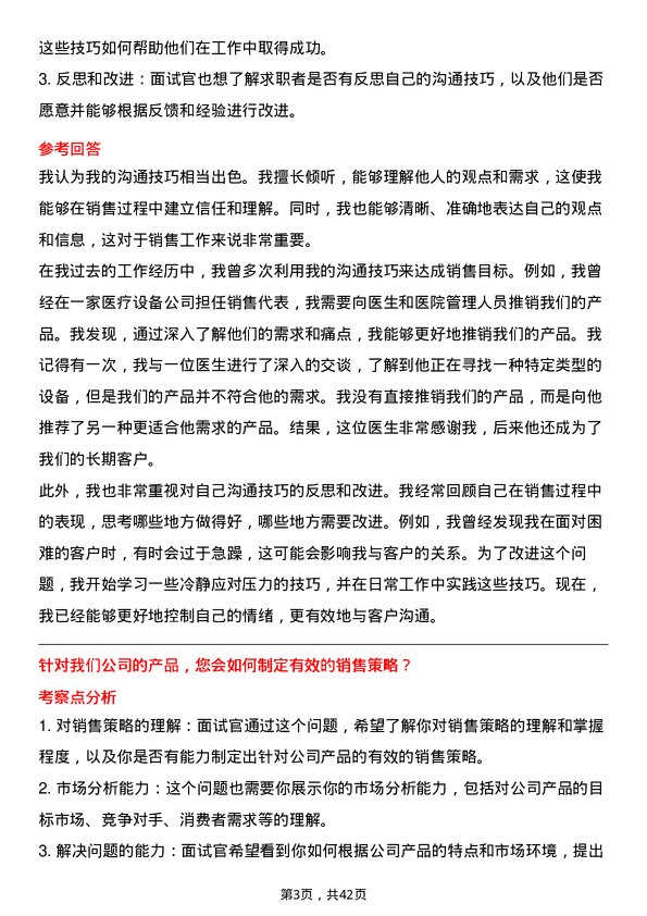 39道重药控股医疗器械销售代表岗位面试题库及参考回答含考察点分析