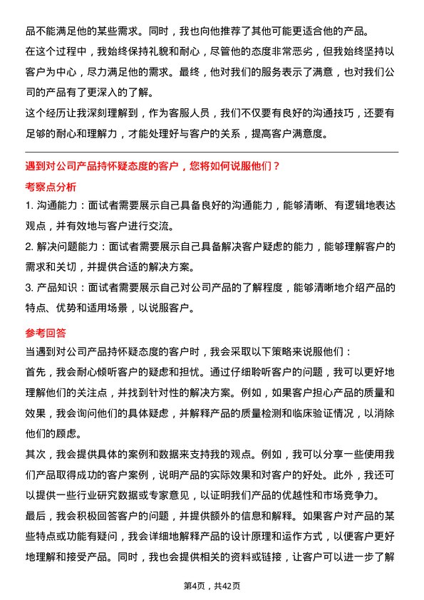 39道重药控股医药客服岗位面试题库及参考回答含考察点分析