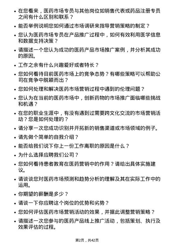 39道重药控股医药市场专员岗位面试题库及参考回答含考察点分析