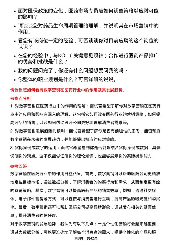 39道重药控股医药市场专员岗位面试题库及参考回答含考察点分析