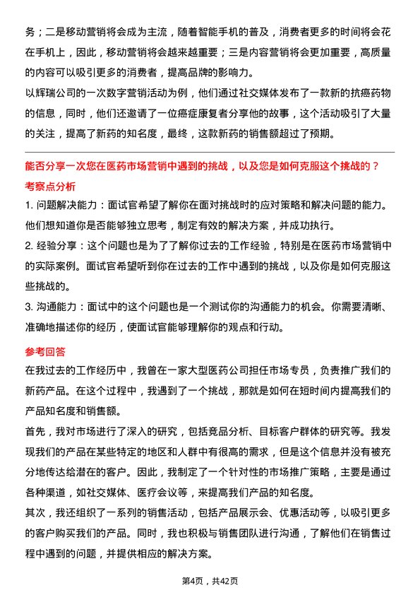 39道重药控股医药市场专员岗位面试题库及参考回答含考察点分析