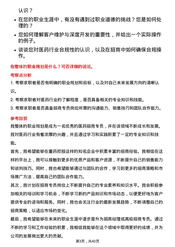 39道重药控股医药招商专员岗位面试题库及参考回答含考察点分析