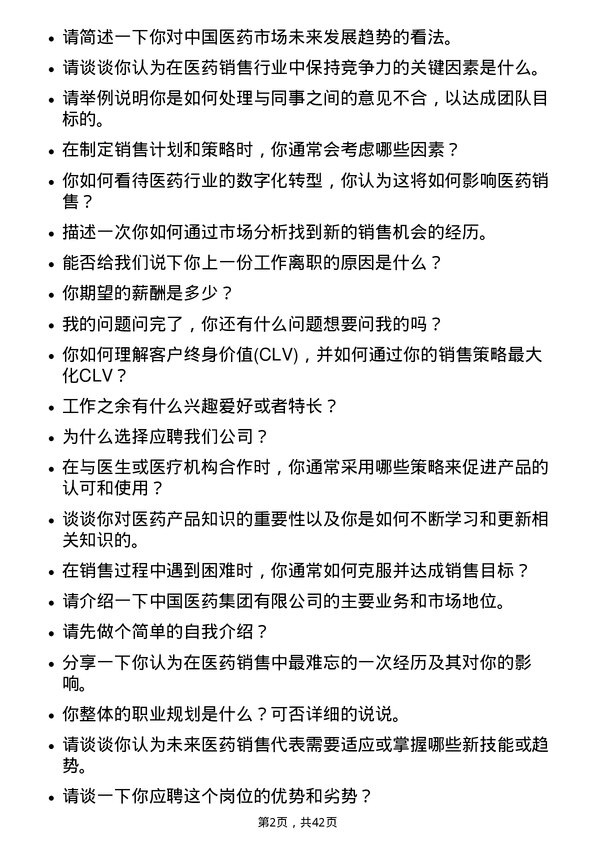 39道重药控股医药销售代表岗位面试题库及参考回答含考察点分析