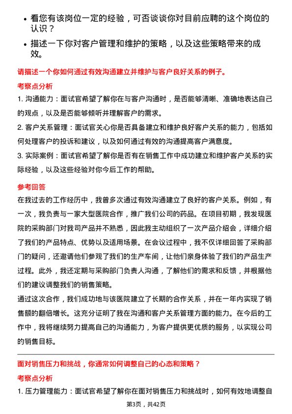 39道重药控股医药销售代表岗位面试题库及参考回答含考察点分析