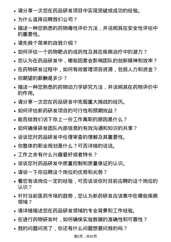 39道重药控股药品研发人员岗位面试题库及参考回答含考察点分析