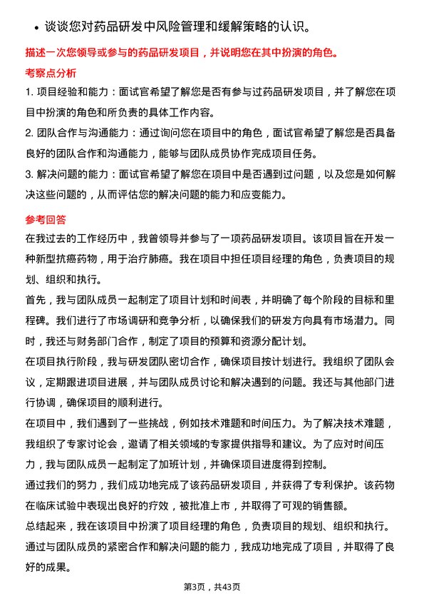 39道重药控股药品研发人员岗位面试题库及参考回答含考察点分析