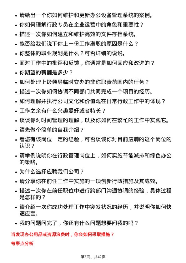 39道重药控股行政专员岗位面试题库及参考回答含考察点分析