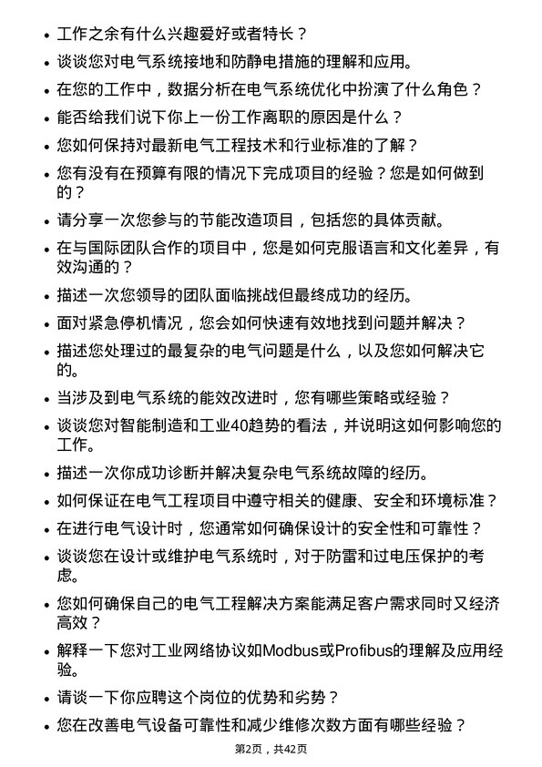 39道金发科技电气工程师岗位面试题库及参考回答含考察点分析