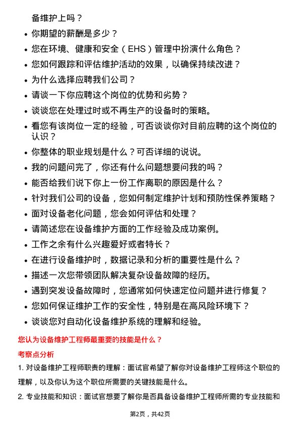 39道金发科技设备维护工程师岗位面试题库及参考回答含考察点分析