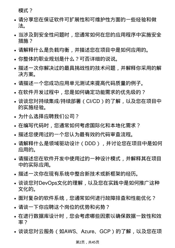 39道金发科技软件开发工程师岗位面试题库及参考回答含考察点分析