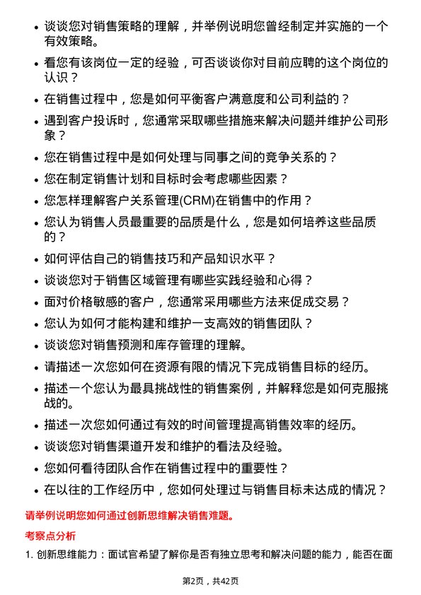 39道金发科技销售代表岗位面试题库及参考回答含考察点分析