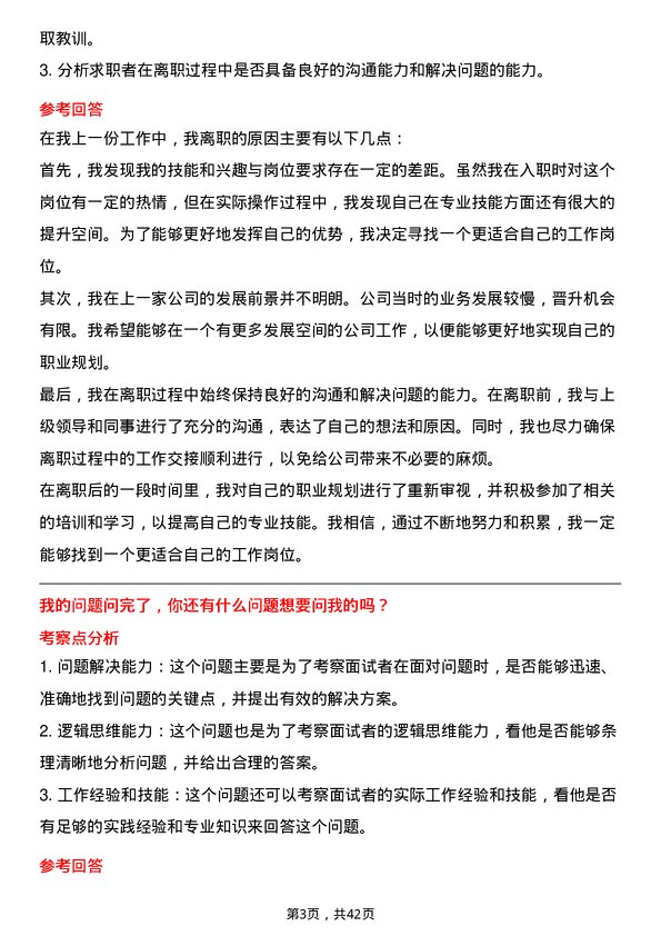 39道金科地产集团安装工程师岗位面试题库及参考回答含考察点分析