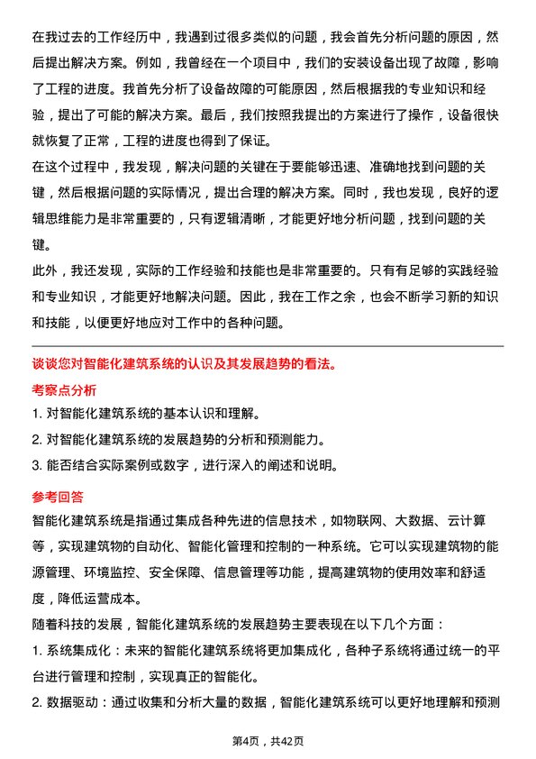 39道金科地产集团安装工程师岗位面试题库及参考回答含考察点分析