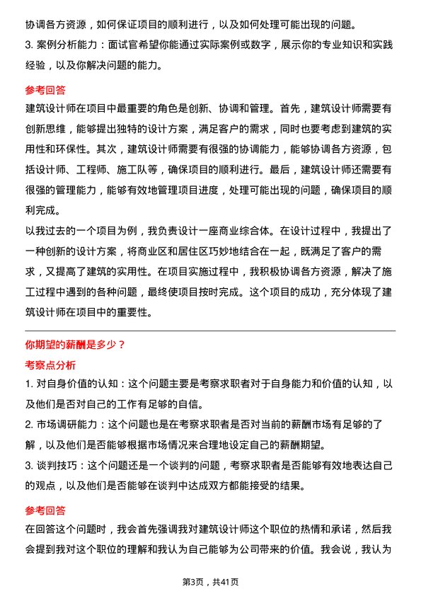 39道金科地产集团建筑设计师岗位面试题库及参考回答含考察点分析