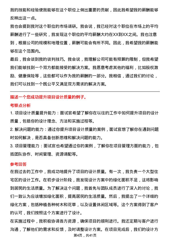 39道金科地产集团建筑设计师岗位面试题库及参考回答含考察点分析