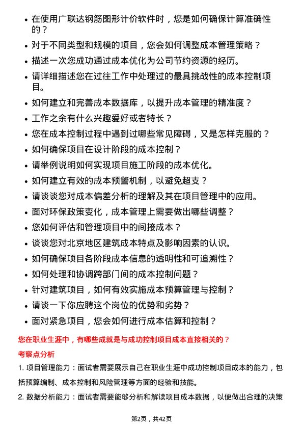 39道金科地产集团成本经理岗位面试题库及参考回答含考察点分析