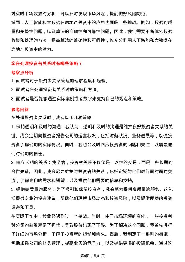 39道金科地产集团投资经理岗位面试题库及参考回答含考察点分析