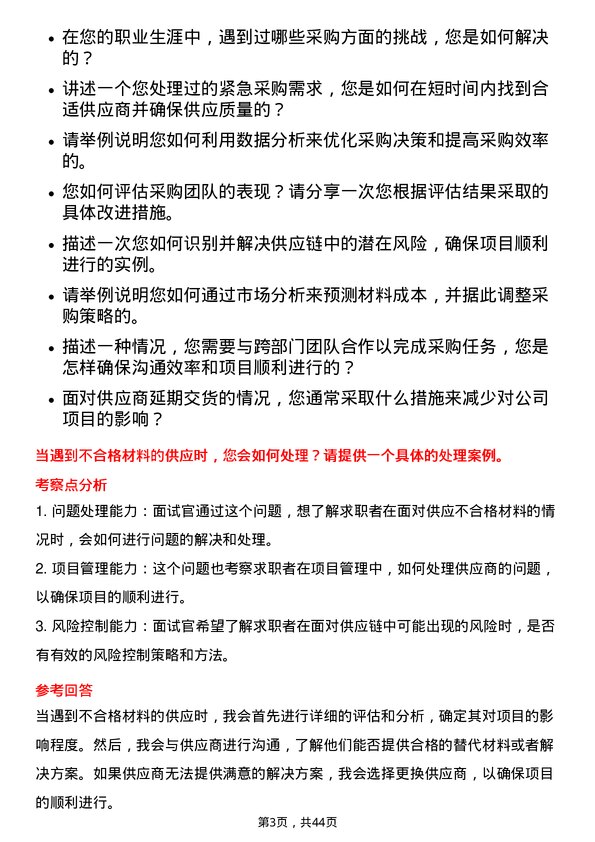 39道金科地产集团招标采购经理岗位面试题库及参考回答含考察点分析