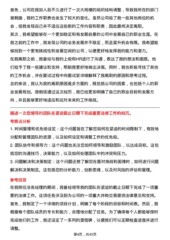 39道金科地产集团法务经理岗位面试题库及参考回答含考察点分析