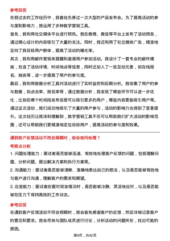 39道金科地产集团活动策划专员岗位面试题库及参考回答含考察点分析