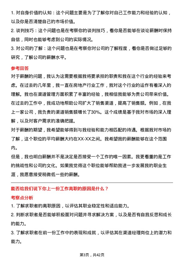 39道金科地产集团渠道经理岗位面试题库及参考回答含考察点分析